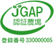 JGAP 認証農場