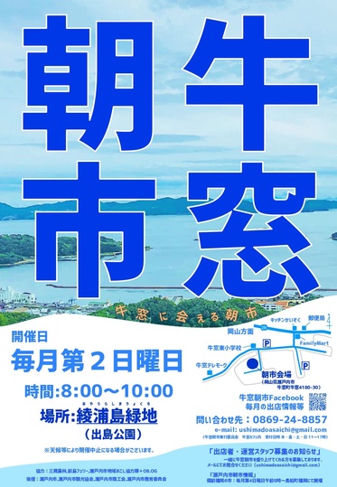 2022年4月 牛窓朝市に出店します！