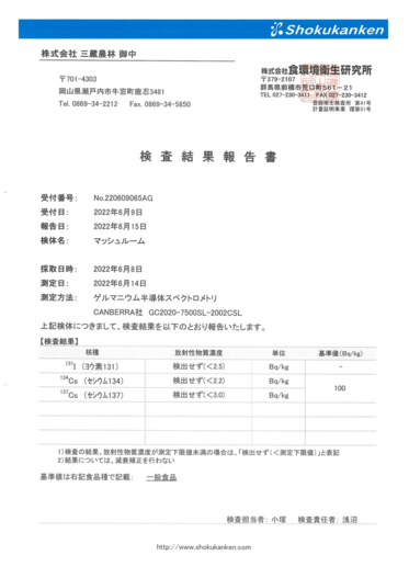 放射能及び残留農薬検査結果（2022年6月）
