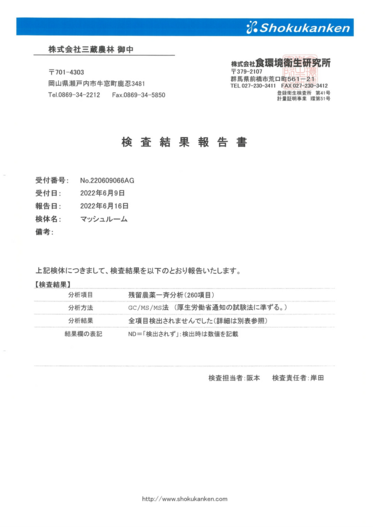 放射能及び残留農薬検査結果（2022年6月）