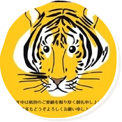 あけましておめでとうございます。本年もよろしくお願いいたします。